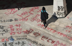 Dongduk students plead not guilty over graffiti protest