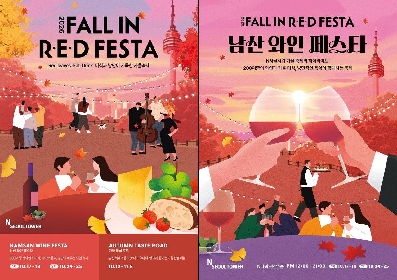 N Seoul Tower opens early-bird sales for Namsan Wine Festa