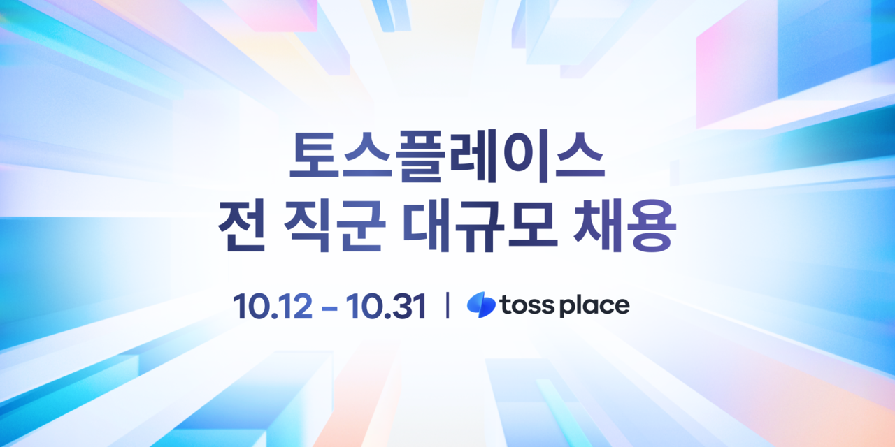 Toss Place to hire hundreds in first companywide recruitment